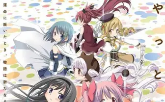 まど☆マギ新作、世界最速上映! 「新房昭之監督作品上映会」