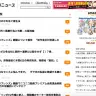 ニコニコニュース／画像はサイトのスクリーンショット