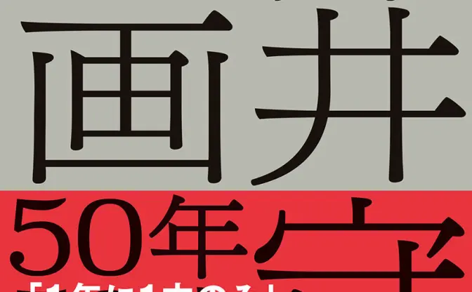 ”いま見るべき”映画を語る『押井守の映画50年50本』 巨匠のセンスを学ぼう！