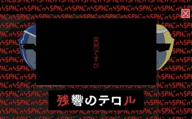 『残響のテロル』公式がジャックされる　関係各所も巻き込みファン騒然