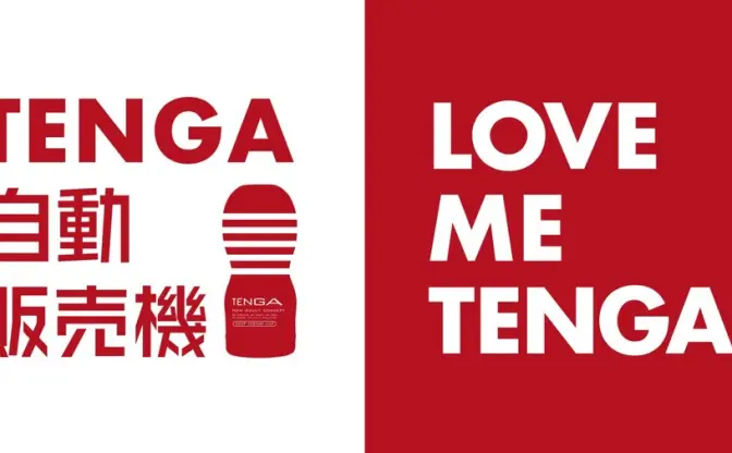 すすきのエリアに世界初「TENGA⾃動販売機」降臨　24時間無⼈営業