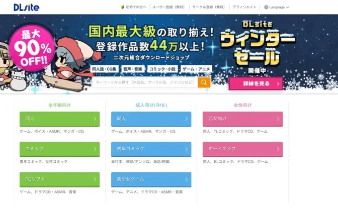 「すべてのオタクを幸せに」同人販売サイトDLsite運営がグループ再編
