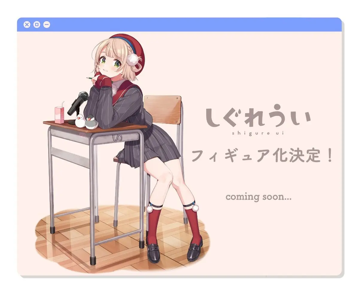 しぐれういさんのフィギュアのイメージ／画像はしぐれういさんのTwitterから