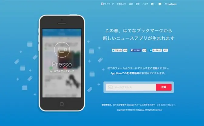 はてブを利用したニュースアプリ「Presso」登場！ 事前登録開始