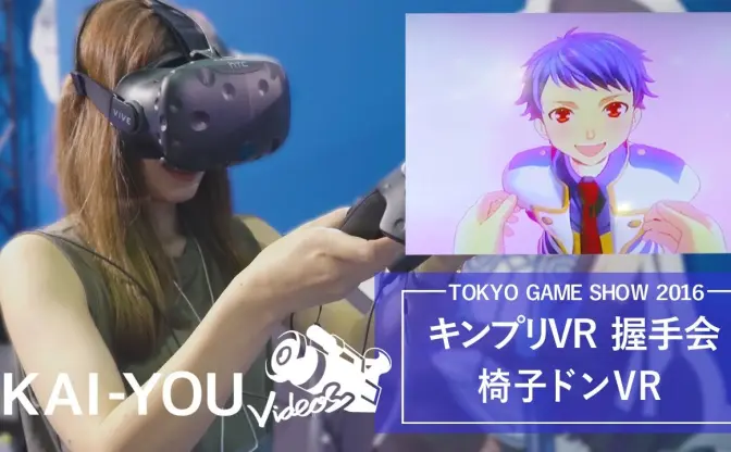 【動画】VR「キンプリ」「刀剣乱舞」を体験した女子が悶絶！@TGS2016