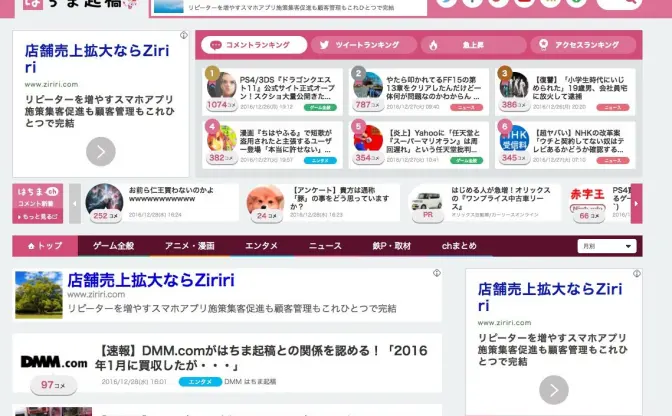 DMMがはちま起稿を買収していたことを発表　既に別会社へ売却済み