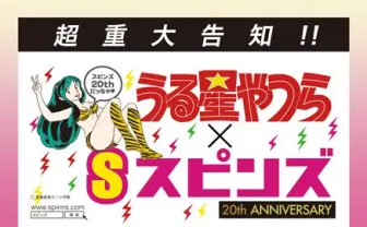 ラムちゃんとスピンズのコラボアイテムが可愛すぎるっちゃ♡