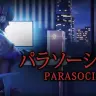 『パラソーシャル』／画像はSteamのストアページより