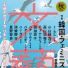 『文藝』 2019年秋季号