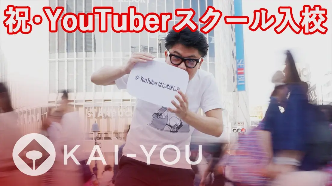 GUCHIKIN（グチキン）がYouTuberスクールに入学してみた！