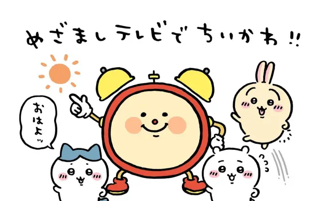 アニメ『ちいかわ』声優は作者の希望を実現　春からめざましテレビで放送　