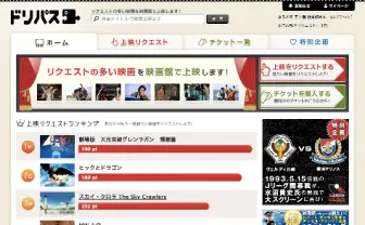 映画館企画のドリパス、運営会社譲渡でヤフーグループに エンタメの協業目指す