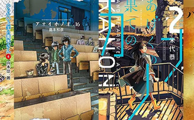 【11月11日配信の漫画・雑誌】『からかい上手の高木さん』『アオイホノオ』『あげくの果てのカノン』など699冊