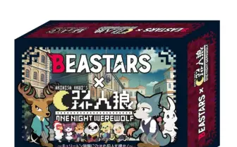 BEASTARS』×ワンナイト人狼 チェリートン学園で起る事件の犯人を