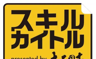 スマホゲー『大三国志』のPRアイデアを一般公募、買取総額2,000万円也！