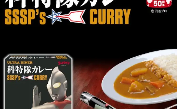 ハヤタ隊員監修の「科特隊カレー」、予約開始！ 「ウルトラダイナー」シリーズ第2弾