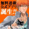 週刊少年ジャンプ公式Webサイトより