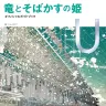 『竜とそばかすの姫 オフィシャルガイドブック U』／画像はAmazonより