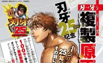 『刃牙』25周年展！ 100枚超える複製原画や等身大パネル展示