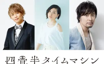 アニメ『四畳半タイムマシンブルース』に浅沼晋太郎、坂本真綾ら 劇場公開も決定