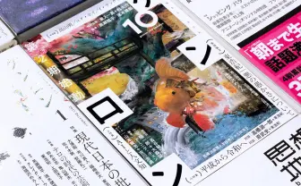 新始動告げる『ゲンロン10』 思想家のしたためる「愛の実践」