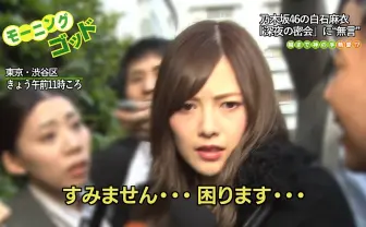 乃木坂46白石麻衣が熱愛？ 週刊誌がつかんだ朝までの相手は…