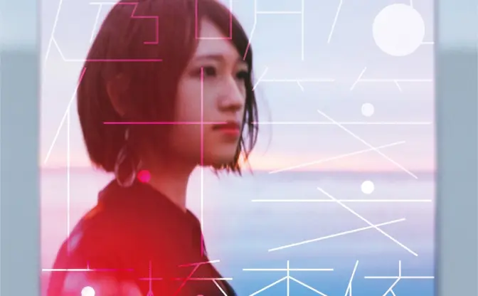 高橋李依、1st EP『透明な付箋』リリース　やぎぬまかな、煮ル果実ら参加