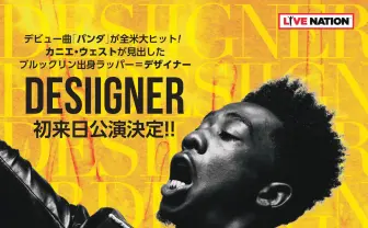 世界のカニエから認められたラッパー「デザイナー」が初来日公演