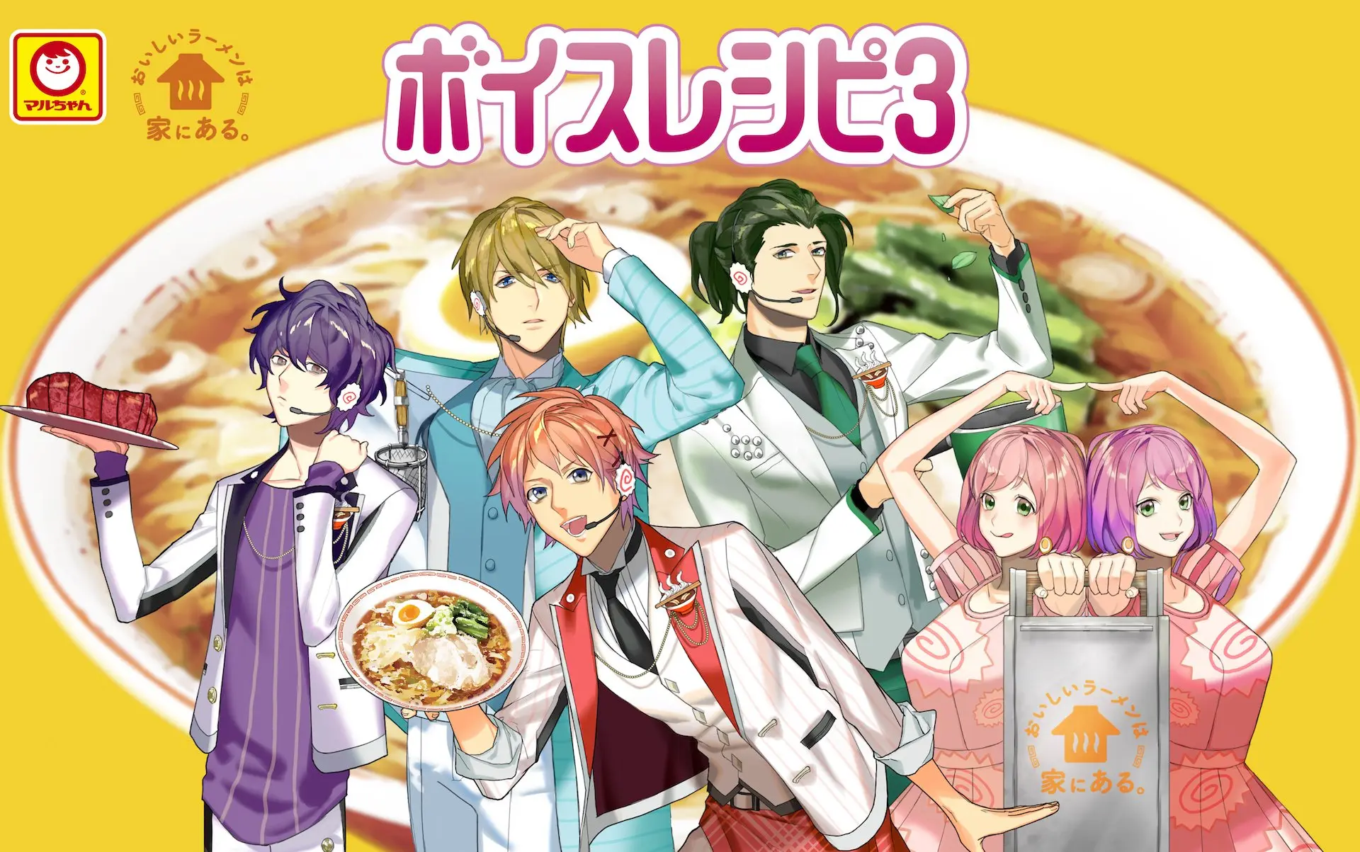 ラーメン食べて声を聞ける「マルちゃん」企画！ 花江夏樹、佐倉綾音ら