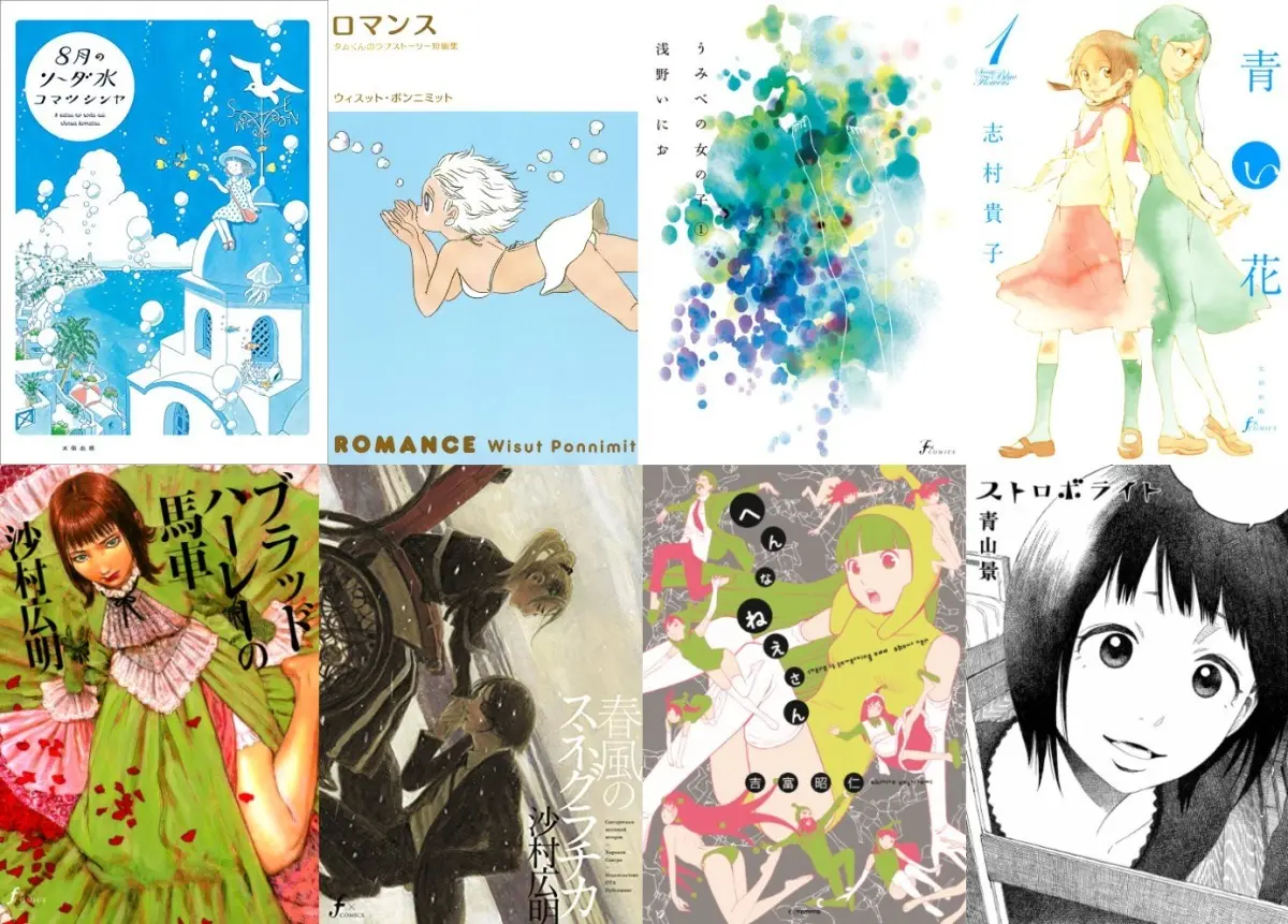 太田出版の傑作漫画、最大52%ポイント還元のKindleセール開催