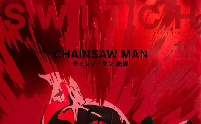 アニメ『チェンソーマン』をカルチャー誌『SWITCH』が特集　真紅の表紙解禁