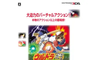 リメイク版『超人ウルトラベースボール』がなにかおかしい