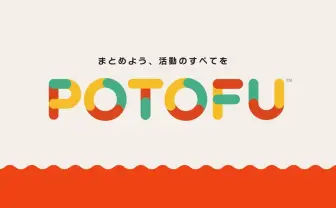 クリエイターSNS増えすぎ問題　おいしそうな新サービス「POTOFU」が便利だった