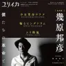 『ユリイカ』幾原邦彦を特集　奈須きのこ、大槻香奈らが語る稀代のアニメ監督