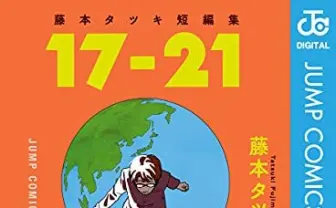 ながやまこはる(藤本タツキの妹)短編『佐々木くんが銃弾止めた』をTwitterで公開
