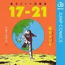 『藤本タツキ短編集 17-21』／画像はAmazonから