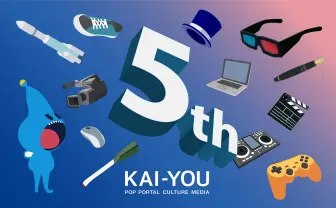 KAI-YOU.netがリリースから5周年なので、これまでの振り返りと今後について書いた