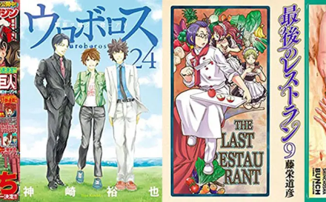 1月7日の新刊『別冊少年マガジン』「ウロボロス 24」「最後のレストラン 9」「BTOOOM！ 22」など71冊