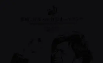 松崎しげるボカロカバー『からくりピエロ』 黒すぎる衝撃のジャケット