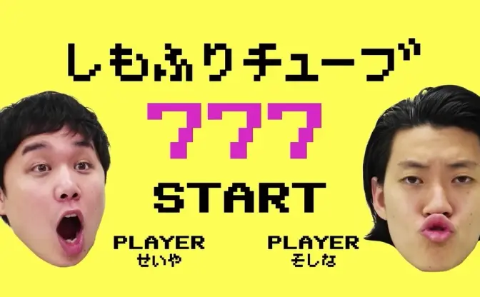 霜降り明星、YouTube登録者200万人突破　お笑いコンビ3組目の快挙