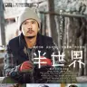 映画『半世界』本ポスタービジュアル