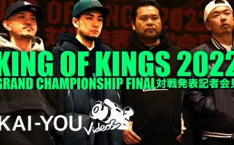 最強を決めるMCバトル「KOK 2022」ファイナリスト集結 記者会見で静かな火花