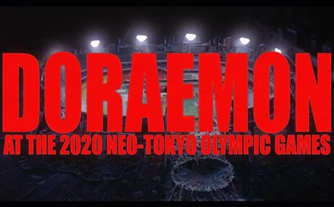 アニメ「ドラえもんとAKIRAのネオ東京2020」!?