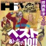 休刊号『映画秘宝』3月号