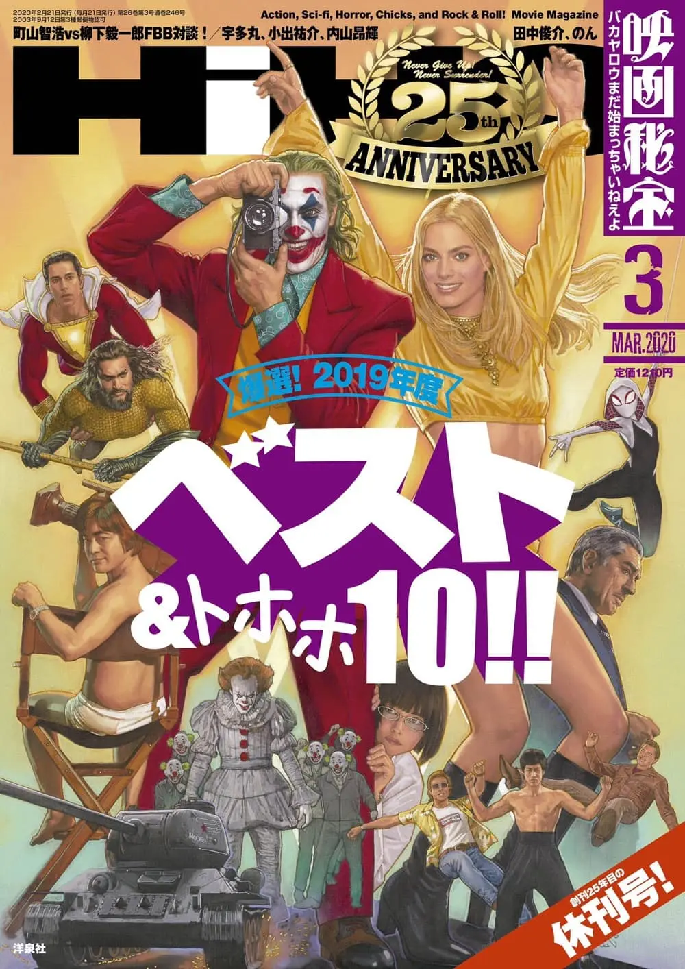 休刊号『映画秘宝』3月号
