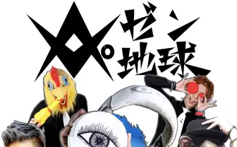 レペゼン地球、活動休止を発表　理由は「まだ言えない」