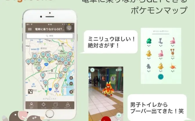 ポケモンGO「電車に乗りながらGETできるポケモンマップ」公開中