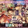 『東方ダンマクカグラ』／画像は『東方ダンマクカグラ』公式サイトより