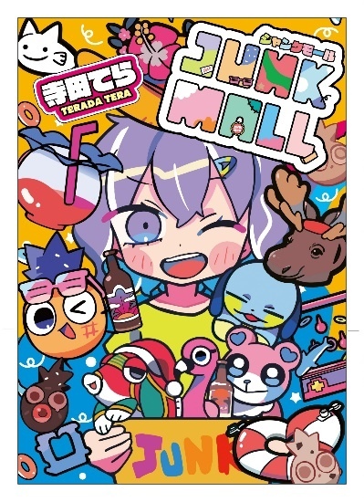Amazon.co.jp: ジャンクモール ラビ 寺田てら ぬいぐるみ