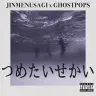 JinmenusagiさんとghostpopsさんによるEP『TUMETAI SEKAI』
